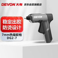 DEVON 大有 DG2-7 热熔胶枪 7mm胶棒