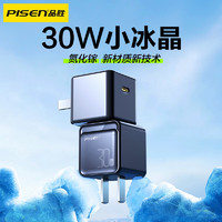 PISEN 品胜 快充充电头小冰晶30W氮化镓单口充电器typec 黑色30W单充电头