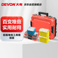 DEVON 大有 加强加厚型工具箱