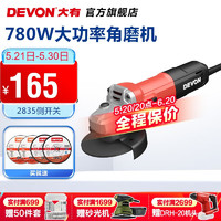 DEVON 大有 780W细手柄100mm角磨机2835钢材切割机多功能打磨抛光机电动工具 2835侧开关