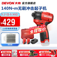 DEVON 大有 12V无刷电动起子机锂电冲击起子机5767手电钻电动螺丝刀 2.0Ah双电快充塑盒装