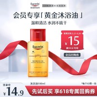 Eucerin 优色林 黄金沐浴油100ml