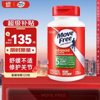 Move Free 益节 氨糖软骨素钙片绿瓶 120粒 维骨力MSM 补氨基葡萄糖 骨维力 成人中老年人护关节营养品