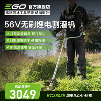 ego 意高 56V无刷锂电割灌机BC3802E多功能家用打草机草坪机除草机电动农具 5.0Ah单电标充