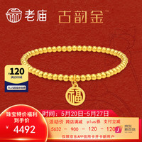 老庙黄金 古韵金系列 1060001589 福牌手串 6.8g