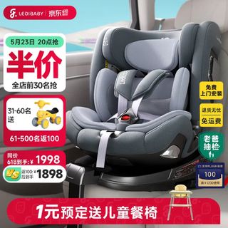 乐蒂宝贝婴儿童安全座椅 太空舱2Pro(1元预定送儿童餐椅)