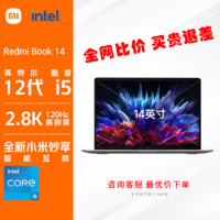 百亿补贴：Xiaomi 小米 大额券 RedmibooK14 2024 酷睿I5超轻薄2.8K超清120Hz屏办公学习笔记本