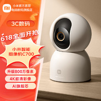 Xiaomi 小米 MI）智能摄像机C700 800万像