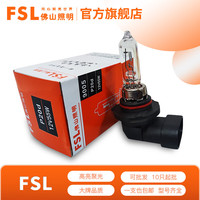 FSL佛山照明汽车灯泡大灯卤素灯12V原车替换雾灯远光灯近光灯 【9012/HIR2 12V 55W】单只装