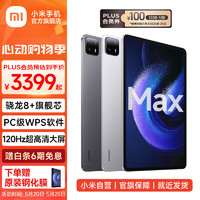 Xiaomi 小米 平板6 Max 14英寸大屏平板电脑二合一XiaomiPad 6 MAX 14 学生网课学习娱乐办公游戏 黑色 16GB+1TB