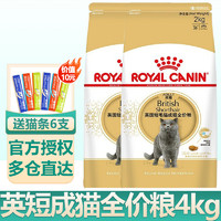 ROYAL CANIN 皇家 猫粮 英短成猫粮英国短毛猫 通用粮全价粮 BS34英短成猫4KG（2kg*2）
