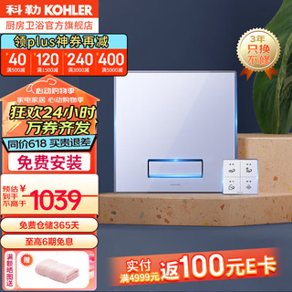 KOHLER 科勒 安得适系列 K-30842T-0 风暖式浴霸 集成吊顶式