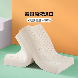 罗莱生活 乳胶枕头泰国进口天然乳胶按摩枕芯回弹性 39*59 cm