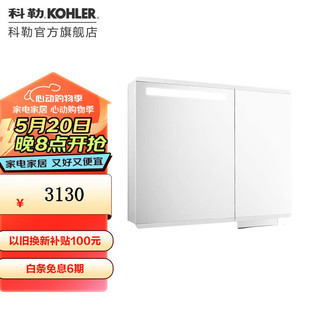 KOHLER 科勒 亲悦系列 K-30013T-0 浴室镜柜 100cm 白色