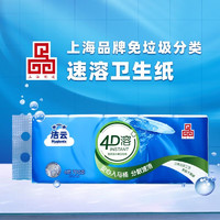 Hygienix 洁云 无芯卷纸 4D溶+4层70g*40卷(4提装)加厚2800g 卫生纸巾速溶厕纸