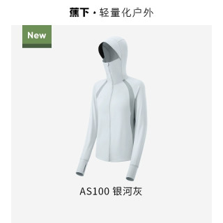 蕉下 AS10024 透气凉感防晒外套 女士短外套