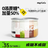 MIGICOCO 轻慕斯Plus盒子蛋糕 奥奥麻薯+牛乳320g共2罐甜品零食生日送女友