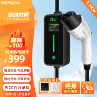 ROMADA充电枪桩随车充便携式3.5KW新能源电动汽车通用充电器比亚迪特斯拉问界埃安理想长安宝马小鹏五菱