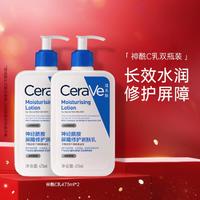 CeraVe 适乐肤 屏障修护乳神经酰胺 C乳473ml*2支装（入会送 洗脸巾30抽）