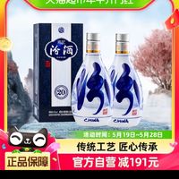 汾酒 青花20 53%vol 清香型白酒