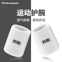 的幸（DRACAENA）国羽严选的幸黄厂护腕运动扭伤训练羽球加压保护手腕装备护具 单只装（护腕）