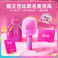 猫王音响 猫王棒棒糖麦克风X1.芭比