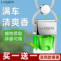 兰博（LAMBOR）汽车香水挂件车载香薰持久淡香车内空气除异味香氛精油水立方东方