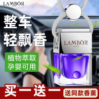 兰博（LAMBOR）汽车香水挂件车载香薰挂式精油持久淡香车内清新除异味水立方梦魅