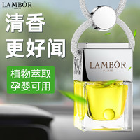 兰博(LAMBOR)汽车香水挂件车载香薰持久淡香车内除异味汽车水立方柠檬