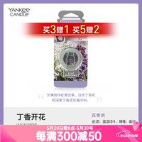 扬基（YANKEE CANDLE）车载香水 高档汽车出风口香水夹持久女男士车载香薰水摆件 【丁香花开】植物香结合