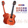 MOSEN 莫森 M6尤克里里乌克丽丽ukulele单板桃花芯木小吉他23英 M6-RB复古棕