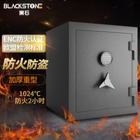 黑石 专业防火保险柜家用 办公防盗保管柜 加厚重型保险箱 黑色60cm 【重型加厚防火】 黑60cm