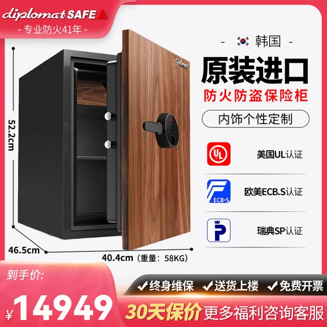 韩国韩国得宝 diplomat 韩国韩国韩国得宝 diplomat 保险柜家用保险箱防盗办公室防火指纹密码胡桃木瑞典SP防火认证DBAUM500 DB500基础版