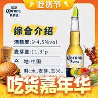 Corona 科罗娜 墨西哥风味啤酒330ml*４瓶装