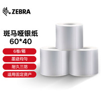 ZEBRA 斑马2100T 斑马通用耐久型哑银聚酯标签 60X 40mm 1000张（6卷/箱）