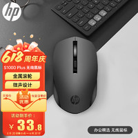 HP 惠普 S1000 Plus 无线鼠标 办公鼠标 家用/商