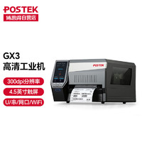 POSTEK 博思得 GX3犇跃系列 工业级标签打印机 热转印固定资产二维码不干胶条码打印机 GX3+蓝牙/WiFi 无线打印