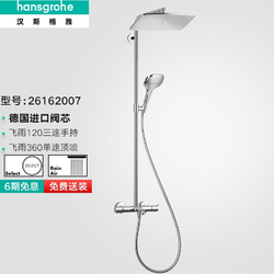 hansgrohe 汉斯格雅 飞雨系列 26162007 淋浴花洒套装 飞雨手持