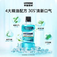 88VIP：李施德林 基础护理系列 冰蓝劲爽漱口水 250ml