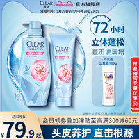 CLEAR 清扬 控油蓬松洗发露 480g+护发素 250g