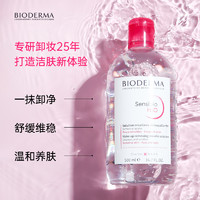 BIODERMA 贝德玛 卸妆水液女脸部温和深层清洁按压瓶官方膏油旗舰店品牌正品