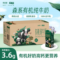 华西 新希望有机纯牛奶200ml*18盒 森系牧场有机牛奶整箱 3.6g乳蛋