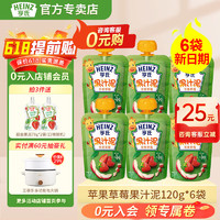 Heinz 亨氏 乐维滋果汁泥120g宝宝婴儿辅食便携式袋装6个月以上适用 果汁泥 苹果草莓 120g 6袋