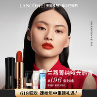 LANCOME 兰蔻 菁纯唇膏 哑光柔雾口红 221/277/196 显白