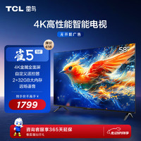 TCL雷鸟 雀5 24款 58英寸电视 4K金属全面屏 2+32GB 远场语音 智能液晶平板电视机58F285C