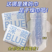 Herlab 她研社 卫生巾深藏BLUE组合装 72片