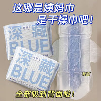 88VIP：Herlab 她研社 卫生巾深藏BLUE组合装 72片