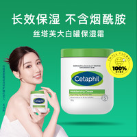 Cetaphil 丝塔芙 大白罐保湿面霜550g 不含烟酰胺