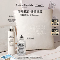 Maison Margiela 梅森马吉拉慵懒周末淡香水花香调 生日礼物送女友