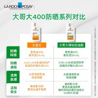 LA ROCHE-POSAY 520心动礼、：理肤泉 特护清盈防晒乳 50ml